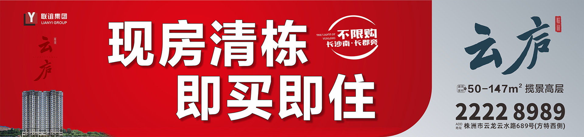 云廬攬景高層